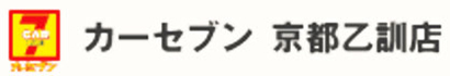 カーセブン 京都乙訓店