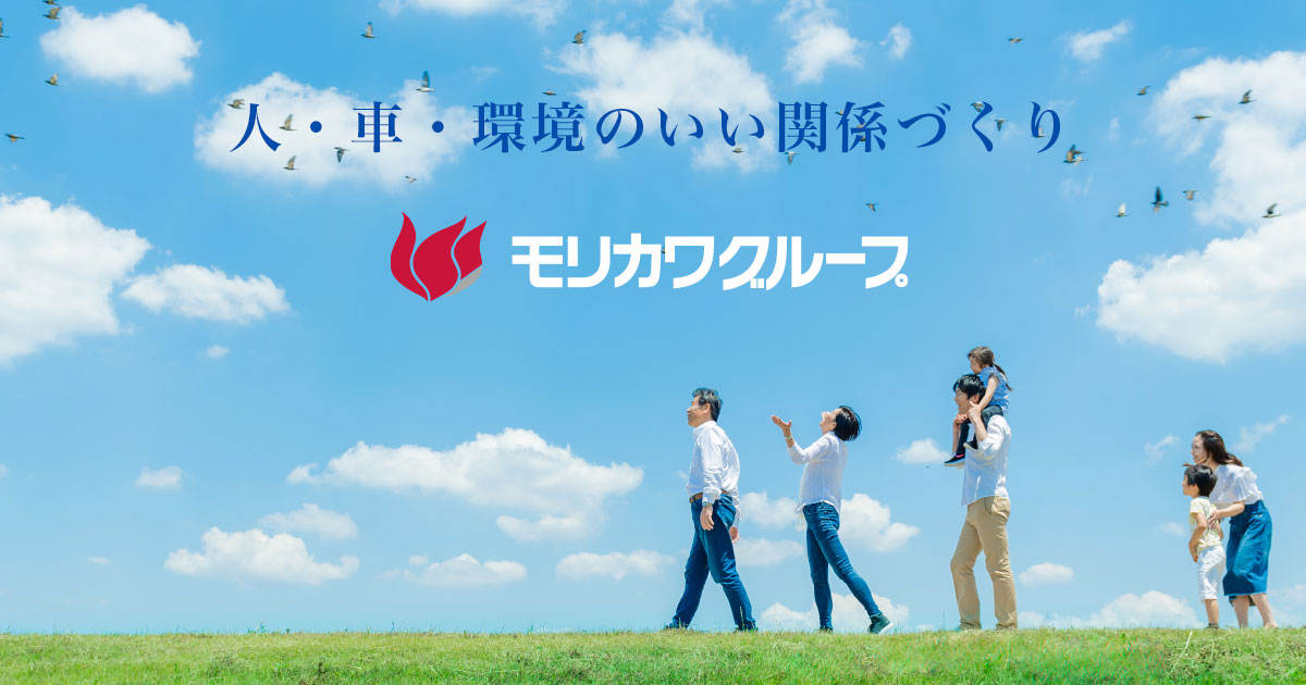 モリカワ商事株式会社